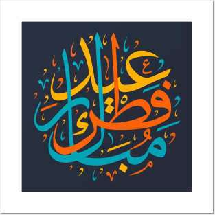 Arabic Challigraphy Eid al-fitr Mubarak Posters and Art